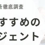 富山の転職エージェントおすすめ13選｜総合型・地域特化型を厳選して解説