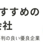 大阪の派遣会社おすすめランキング18選｜口コミ・評判から人材派遣会社を厳選