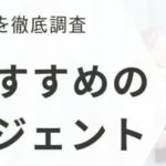 佐賀の転職エージェントおすすめ17選｜総合型・地域特化型を厳選して解説