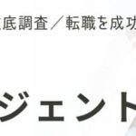 【2025年最新版】おすすめ転職エージェント19選｜利用者の評判や選び方も紹介