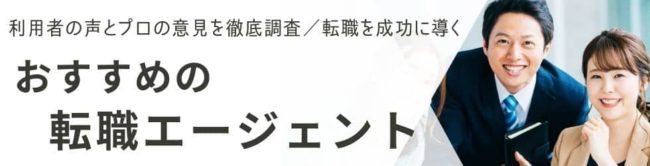 【2025年最新版】おすすめ転職エージェント19選｜利用者の評判や選び方も紹介