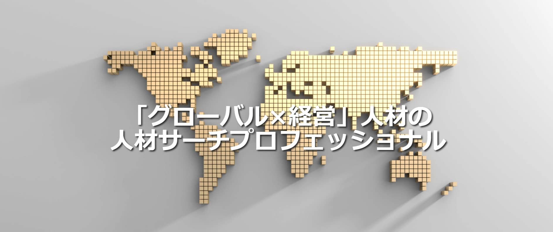 最新版 ヘッドハンティング会社おすすめランキング10選 徹底解説 Careereco