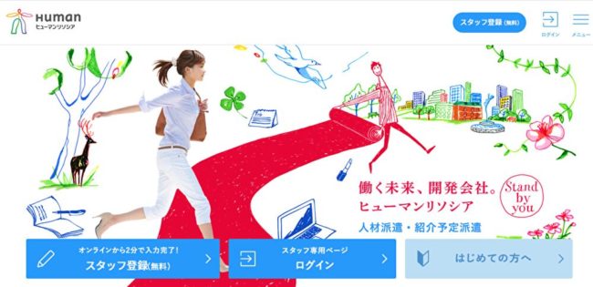 ヒューマンリソシア株式会社