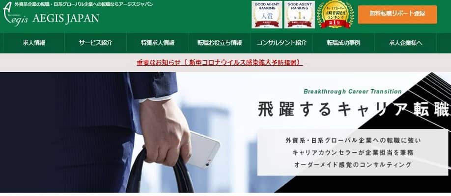 アージスジャパン