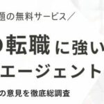 ニートの就職に強い転職サイト・エージェントおすすめランキング9選