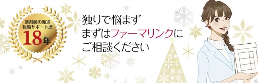 ファーマリンク