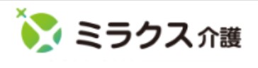 ミラクス介護