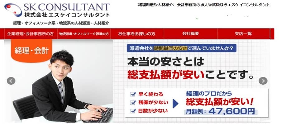 エスケイコンサルタント