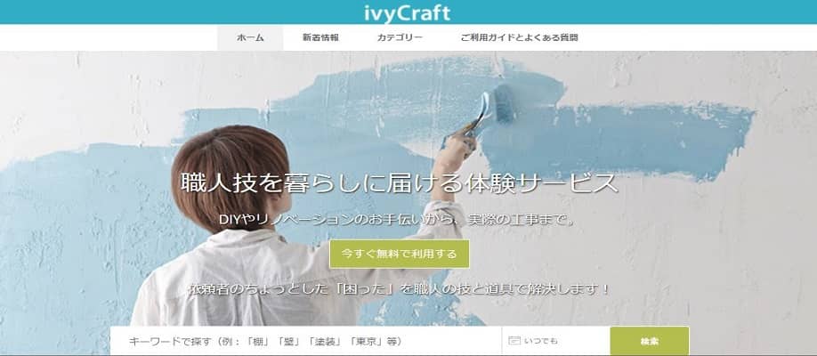 アイビークラフト