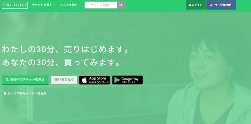 タイムチケット