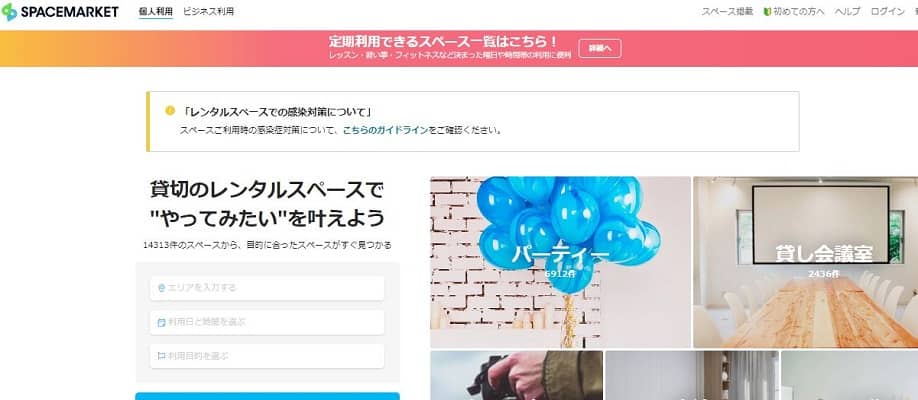 スペースマーケット