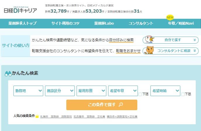 日経DIキャリア