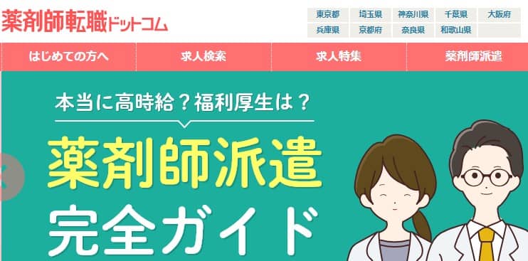 薬剤師転職ドットコム