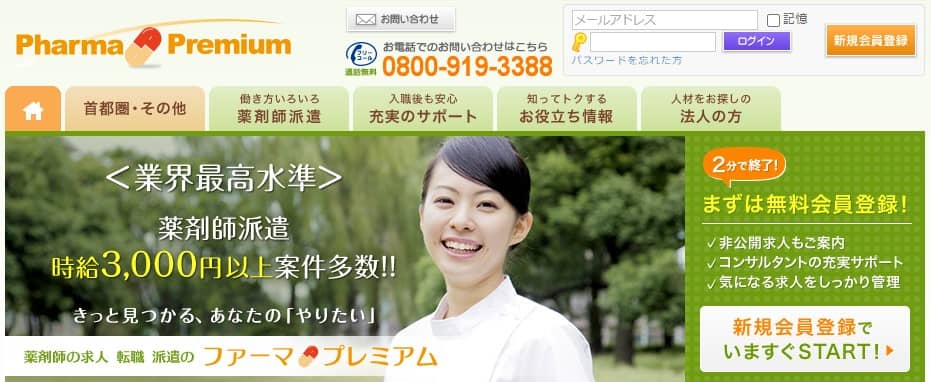 ファーマプレミアム