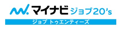 マイナビジョブ20s