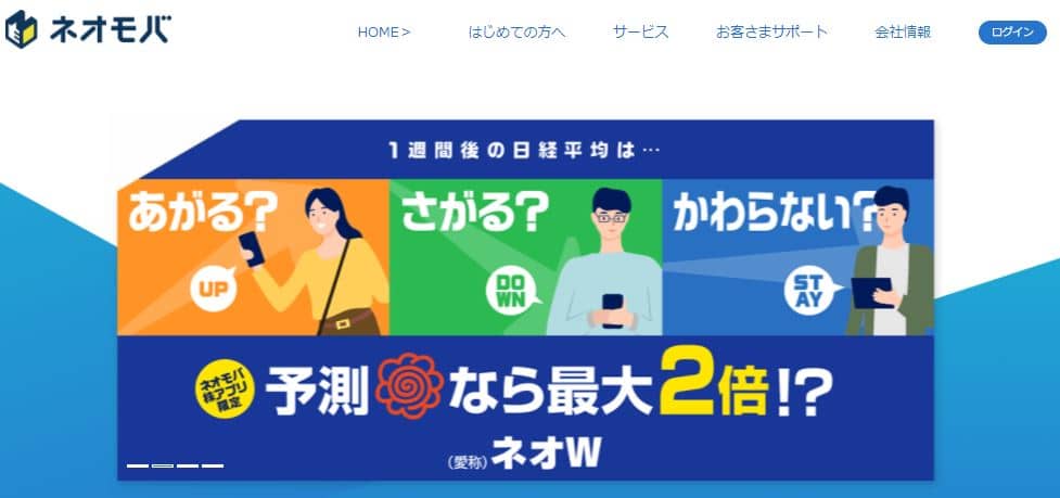 SBIネオモバイル証券