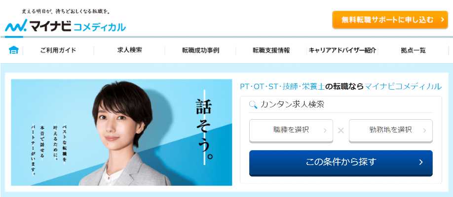 マイナビコメディカル