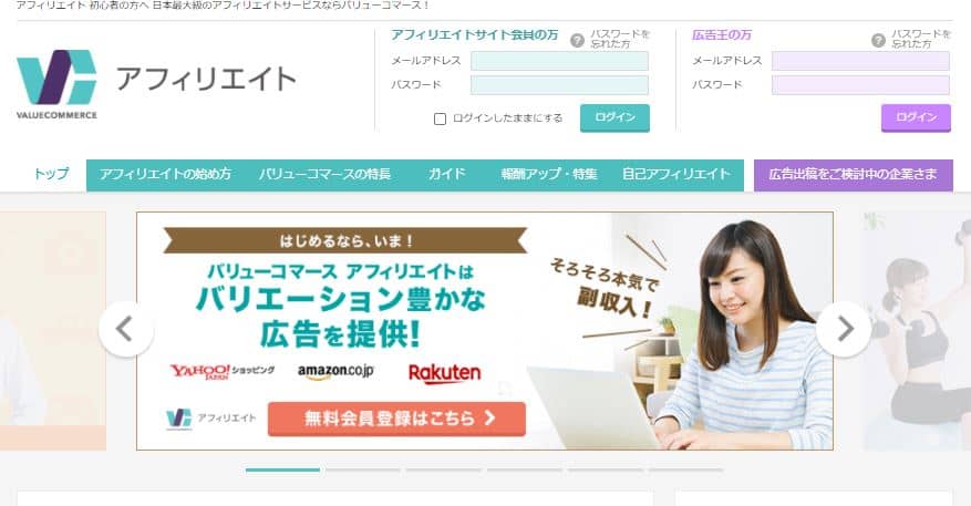 バリューコマース