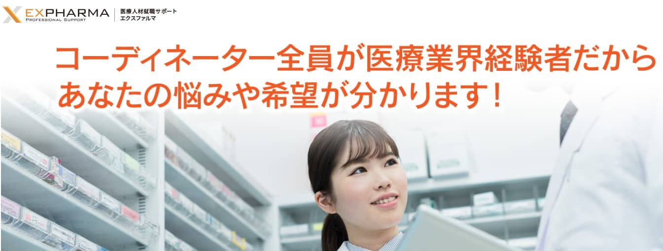 エクスファルマ