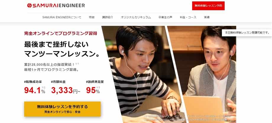 侍エンジニア塾