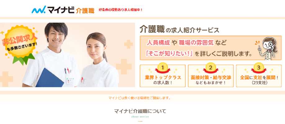マイナビ介護職