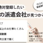 ニート 無職 でも派遣会社に登録できる 面接 顔合わせの対策と職務経歴書の書き方 Careereco