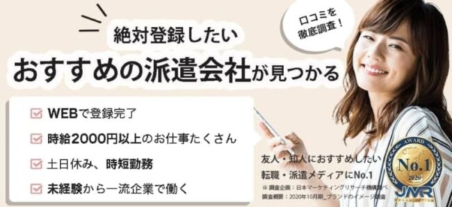 【最新版】派遣会社おすすめランキング27選｜人気の派遣会社を徹底比較