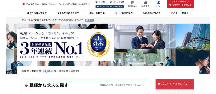 パソナキャリア