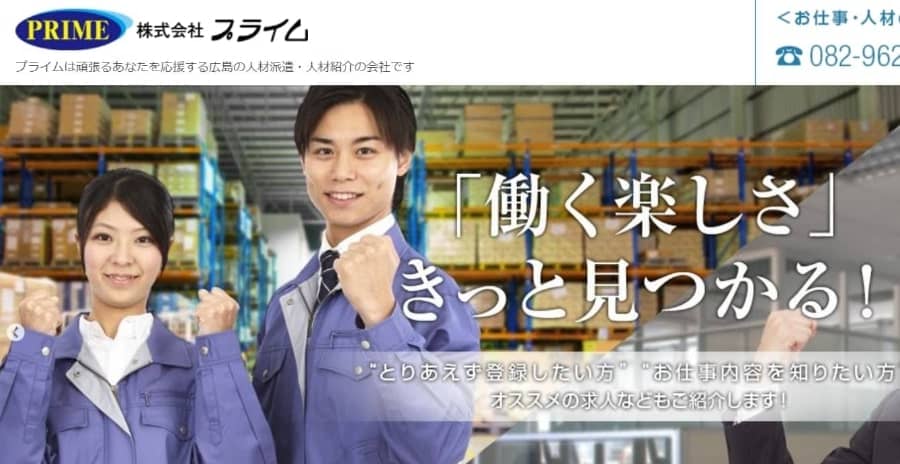 広島派遣会社おすすめランキング 15社比較 口コミ 評判がよく人気の人材派遣会社 Careereco