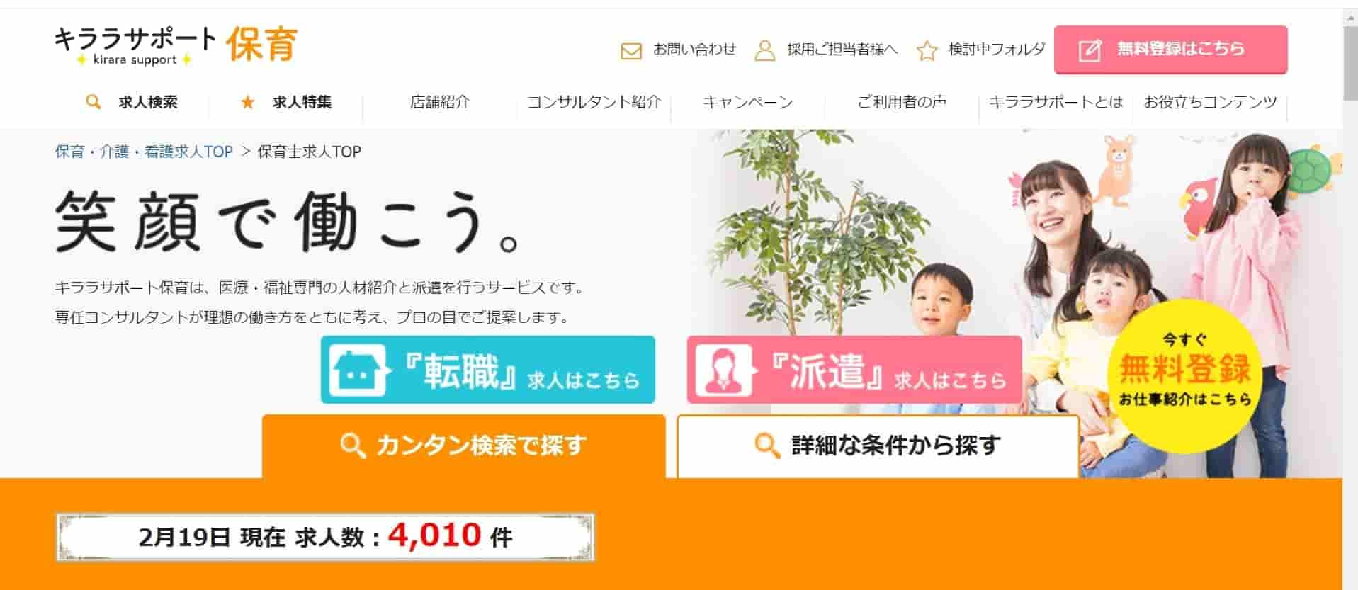 キララサポート保育
