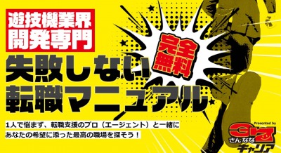 さんななキャリア