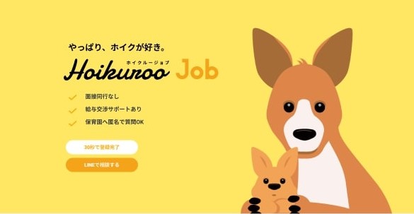 Hoikuroo Job（ホイクルージョブ）