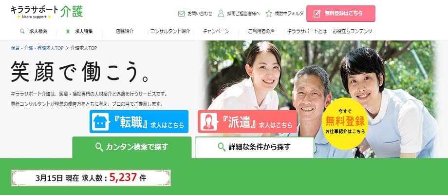 キララサポート介護の評判 口コミ 利用者の本音を調査しました Careereco