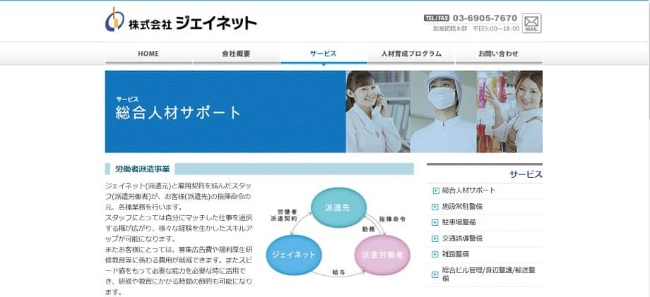 株式会社 ジェイネット