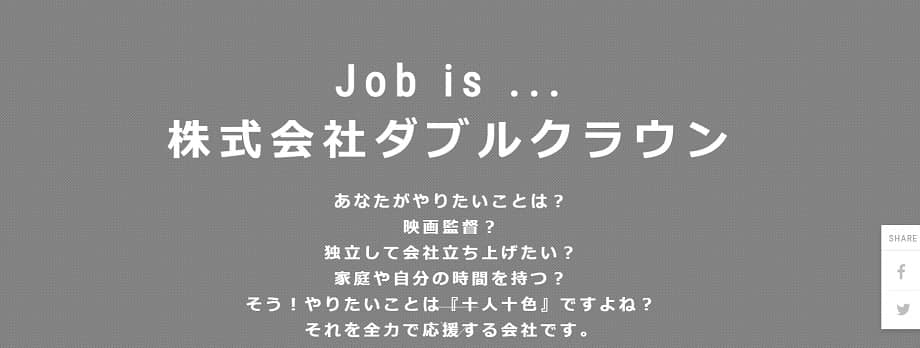 株式会社ダブルクラウン