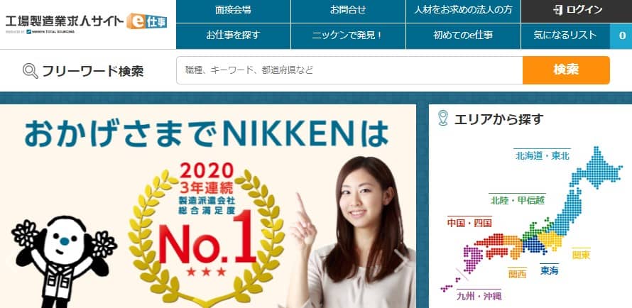 e仕事(日研トータルソーシング)