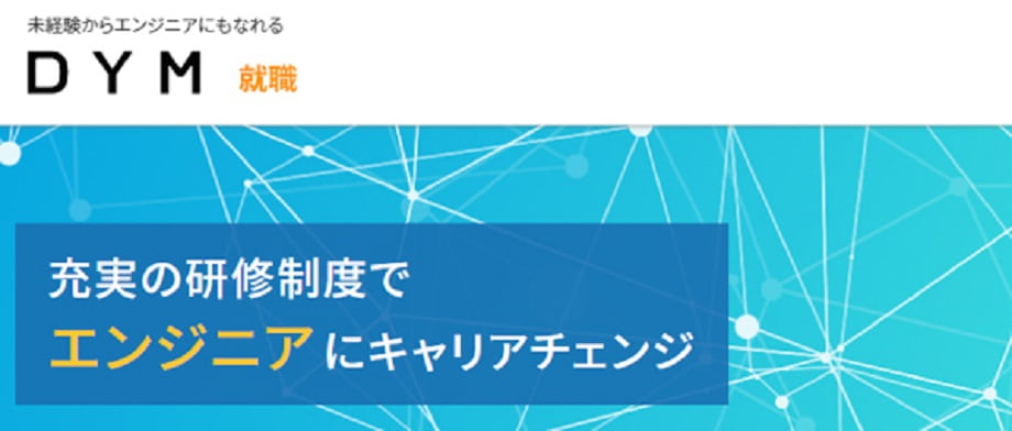DYM就職