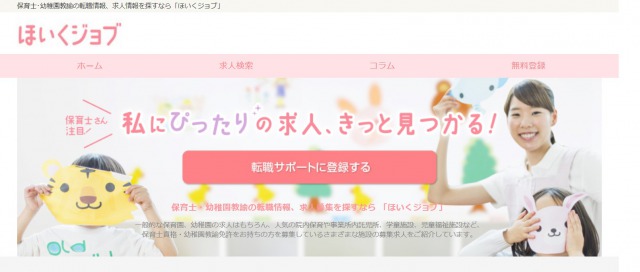 ほいくジョブ