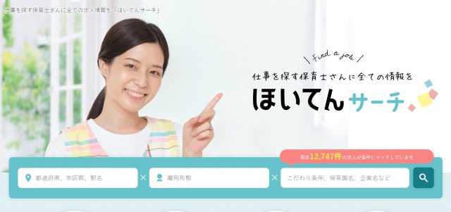 ほいくisお仕事探し