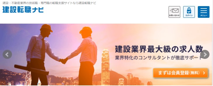 建設転職ナビ