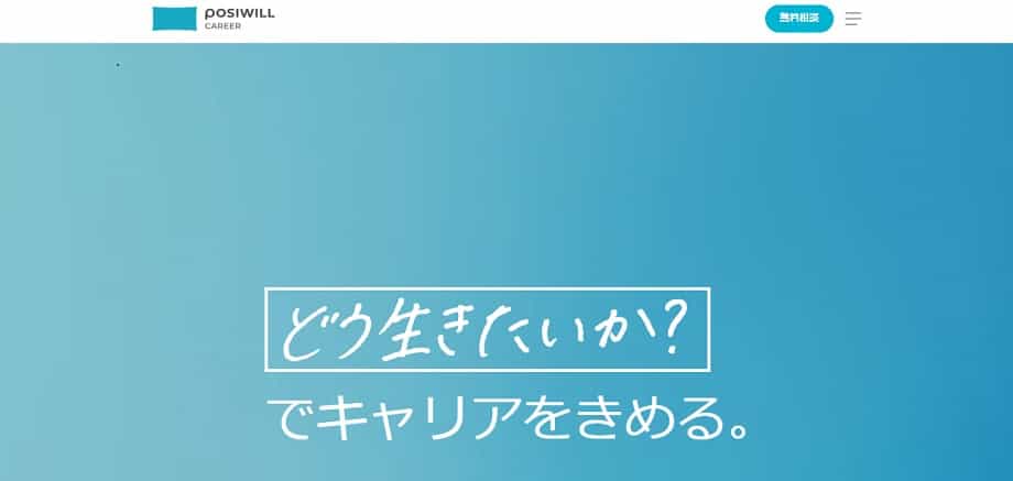 ポジウィルキャリア