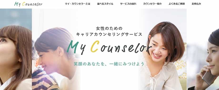 マイカウンセラー