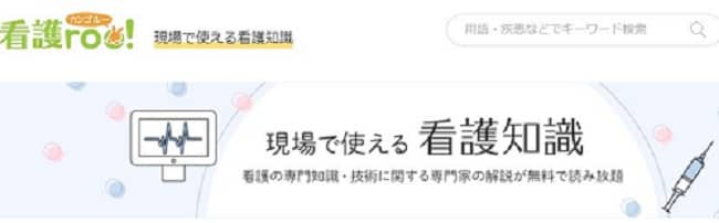 看護師のなぜに答える知識系記事