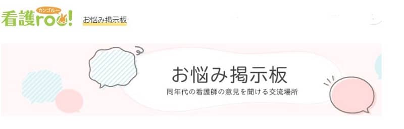 お悩み掲示板