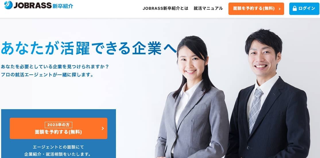 JOBRASS新卒紹介