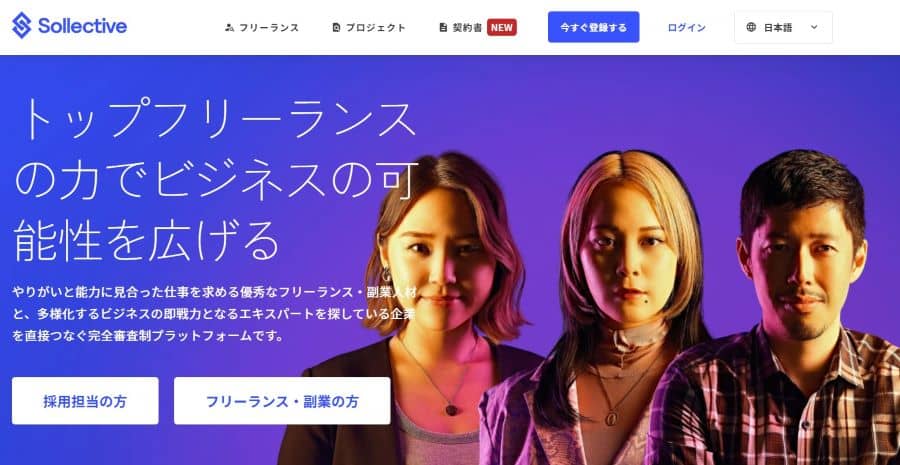 株式会社ソレクティブ