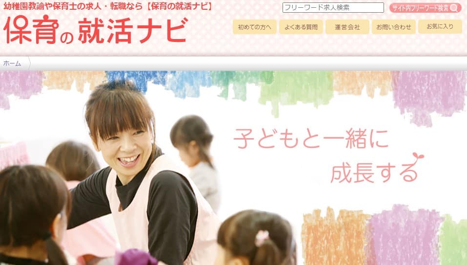 保育の就活ナビ