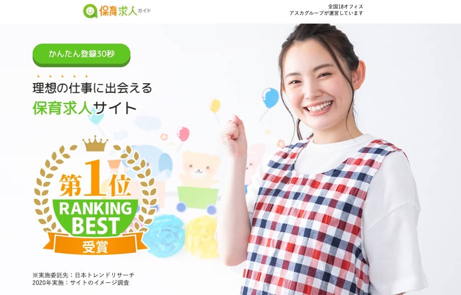 保育求人ガイド