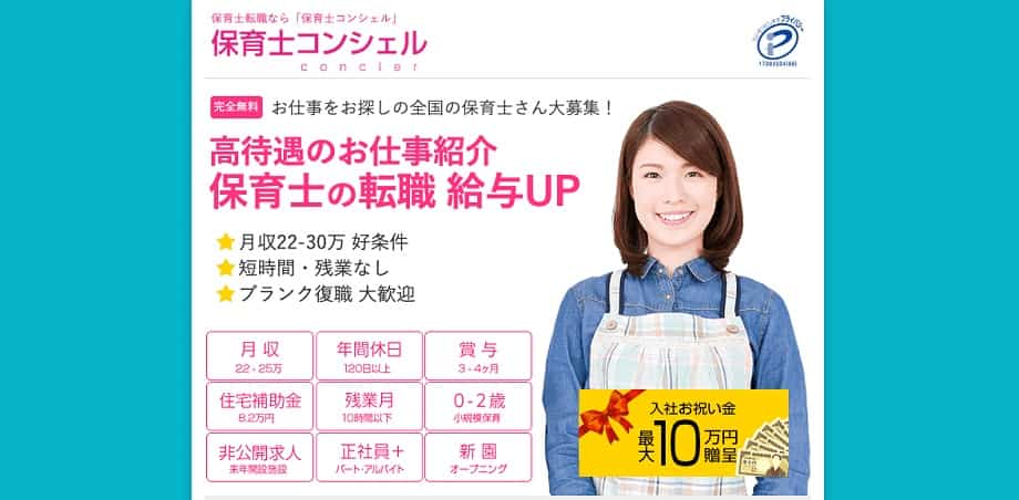 保育士コンシェル