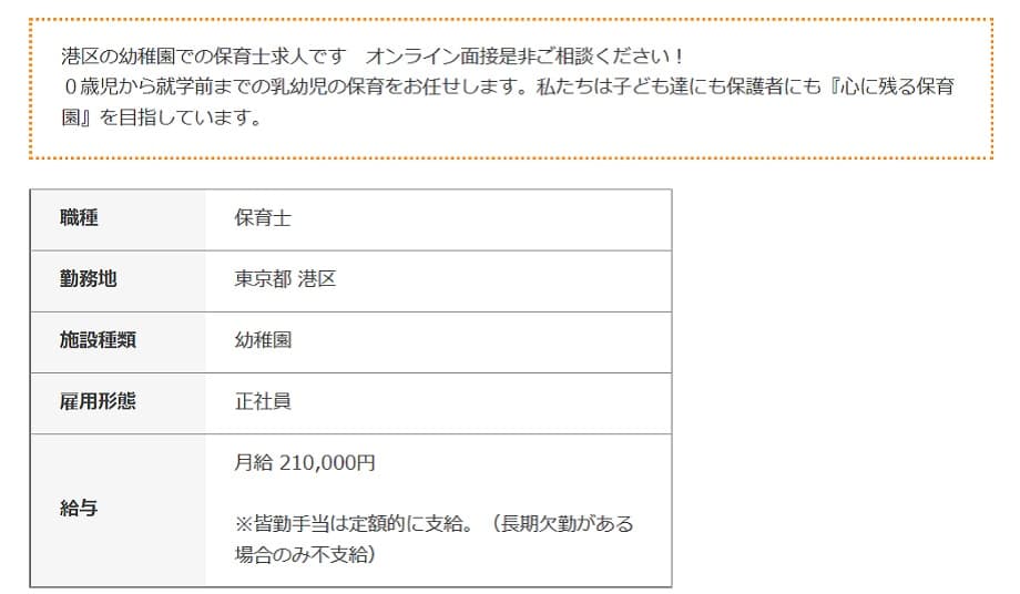 保育ワーカーの求人例1